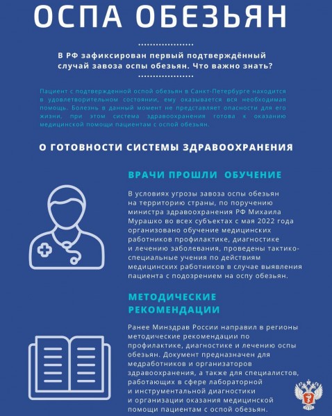 Медики Дагестана прошли подготовку по алгоритму действий при обнаружении в регионе оспы обезьян