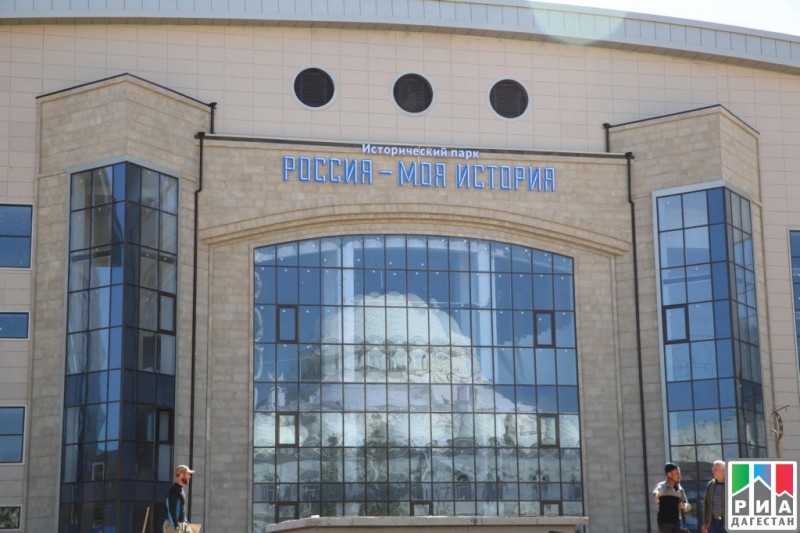Историческому парку «Россия—моя история» исполняется 1 год