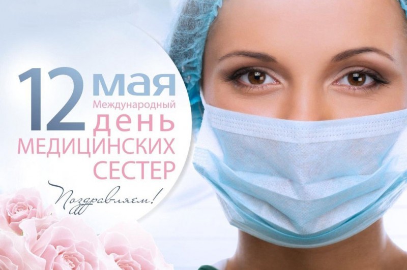 Поздравление министра Джамалудина Гаджиибрагимова с Днем медицинской сестры