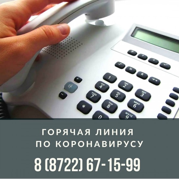 Горячая линия Минздрава РД по коронарирусу