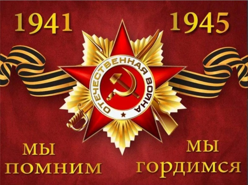 Заместитель председателя Правительства РД Абдурахман Махмудов, поздравлет с 80-летием Победы в Великой Отечественной войне!