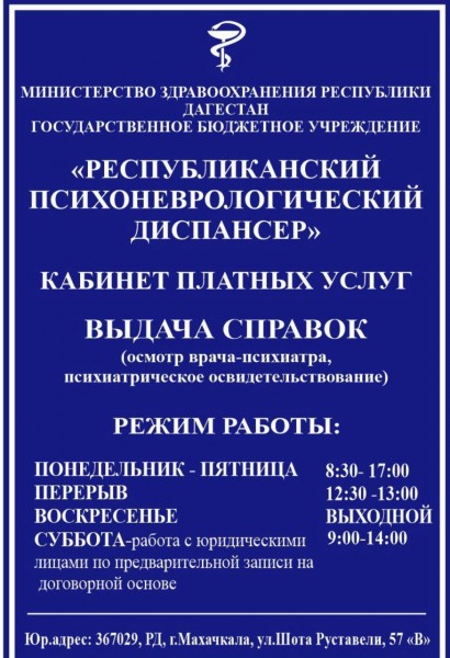 РАЗЪЯСНЕНИЯ ПО ПОВОДУ ОЧЕРЕДЕЙ НА ПОЛУЧЕНИЕ СПРАВОК В ГБУ РД «РПНД»