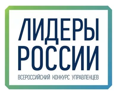 Региональный полуфинал конкурса управленцев по СКФО «Лидеры России» пройдет в Пятигорске