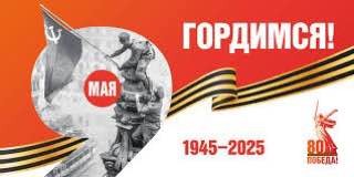 Министр здравоохранения Ярослав Глазов поздравяет с 80-летием Великой Победы!