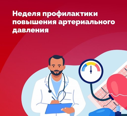 Симптомы и профилактика артериальной гипертонии