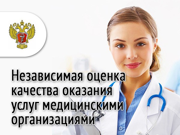 Жители Дагестана могут принять участие  в независимой оценке качества оказания медицинских  услуг