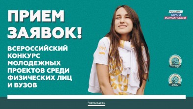 Начался  прием заявок на участие в конкурсе молодёжных проектов