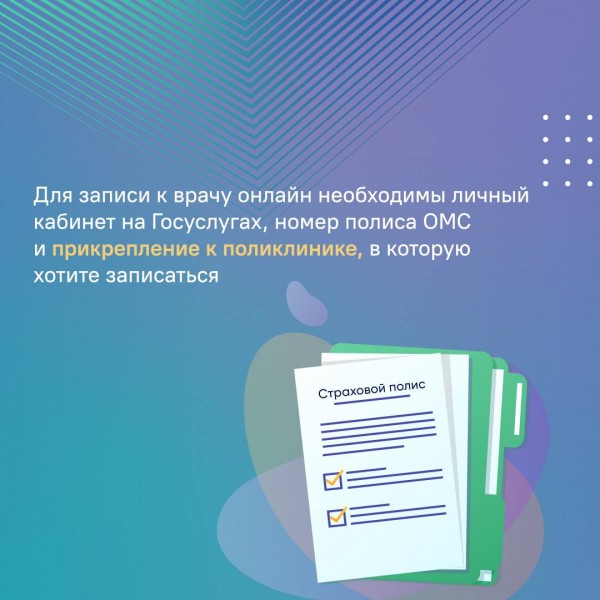 Дагестанцы могут записаться на приём к врачу на «Госуслугах» - Файл 2