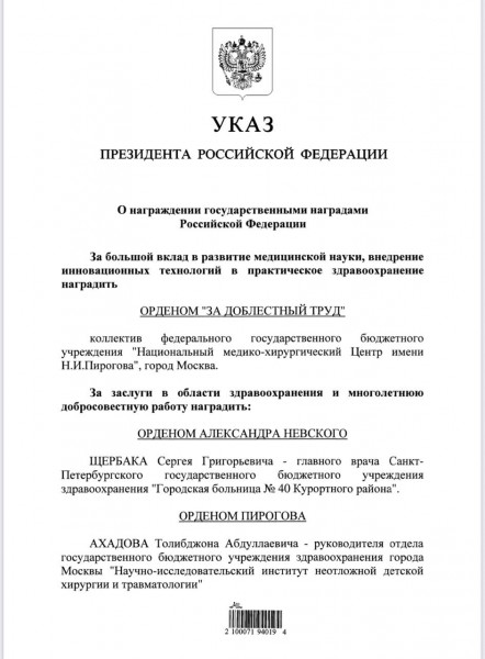 16 июня Владимир Путин подписал указ о награждении государственными наградами и званиями. - Файл 3