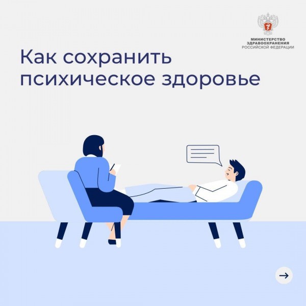 Как сохранить психическое здоровье? - Файл 7