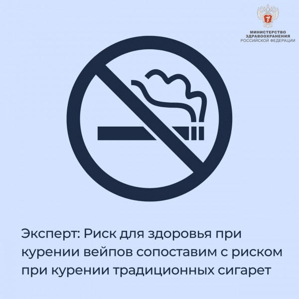 Эксперт: Риск для здоровья при курении вейпов сопоставим с риском при курении традиционных сигарет