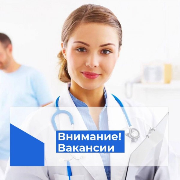 По состоянию на 09.01.2024г. в Кизлярскую ЦГБ требуются врачи