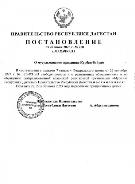 Уважаемые жители Республики Дагестан уведомляем Вас о том что в соответствии с постановлением РД