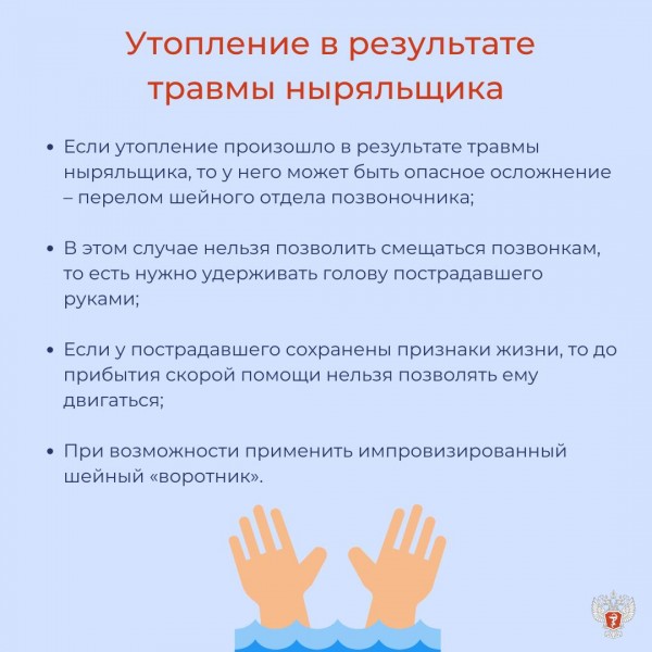 Всемирный день предотвращения утоплений людей - Файл 1