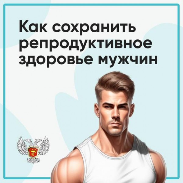 Восемь советов от специалистов Республиканского центра общественного здоровья и медицинской профилактики, как сохранить репродуктивное здоровье мужчинам