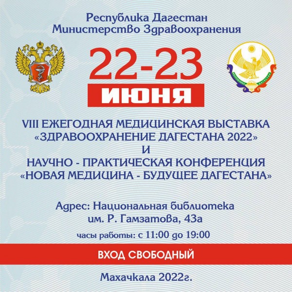 Махачкалинцы и гости столицы смогут пройти бесплатный скрининг социально значимых болезней