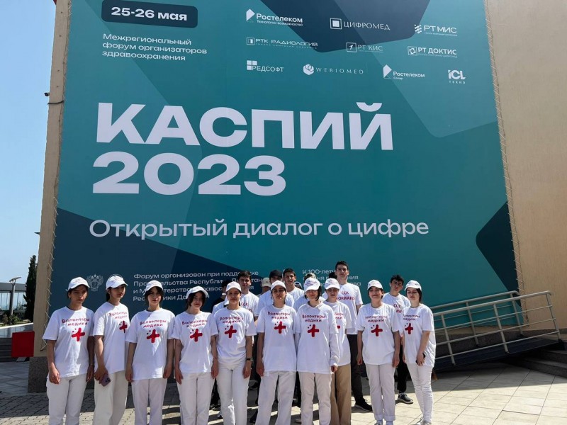 Сегодня в г.Каспийск проходит пленарное заседание форума здравоохранения «Каспий-2023. Открытый диалог о цифре». - Файл 2