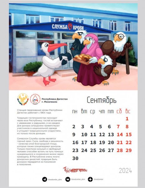 Ежегодно лучшие станции переливании крови становиться участниками календаря Службы крови РФ