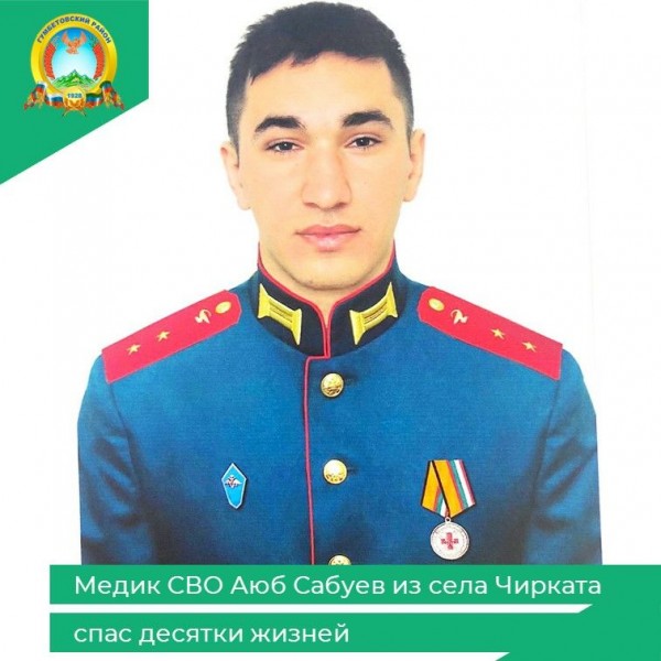 Медик СВО Аюб Сабуев из села Чирката спас десятки жизней