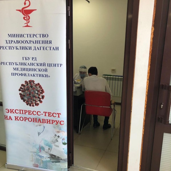 Специалисты Республиканского центра общественного здоровья и медицинской профилактики проводят экспресс-тестирование на COVID-19 в трёх Многофункциональных центрах Махачкалы