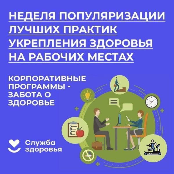 О важности сохранения здоровья на рабочих местах