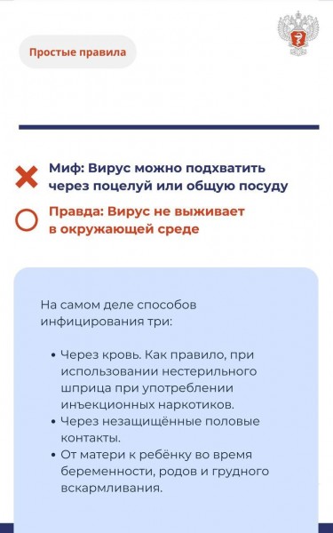 #ПростыеПравила: Мифы и правда о ВИЧ - Файл 1