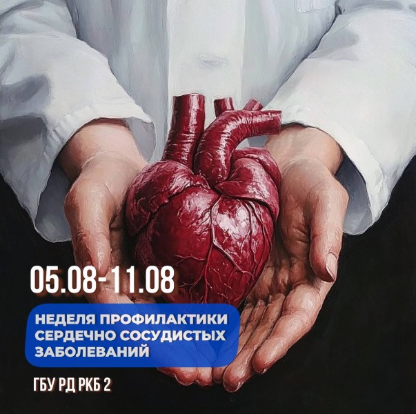 Сердечно-сосудистые заболевания представляют собой группу болезней сердца и кровеносных сосудов
