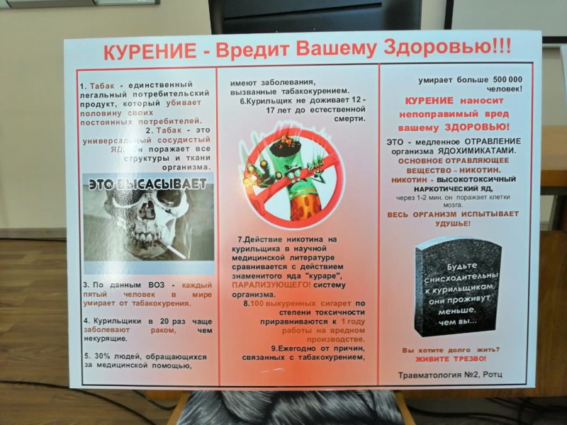 Ко Всемирному дню без табака в РОТЦ подготовили профилактические памятки