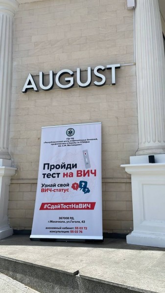 В Махачкале прошли акции в память жертв СПИДа - Файл 2