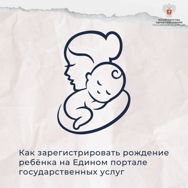 Как зарегистрировать рождение ребёнка на портале Госуслуг - Файл 2