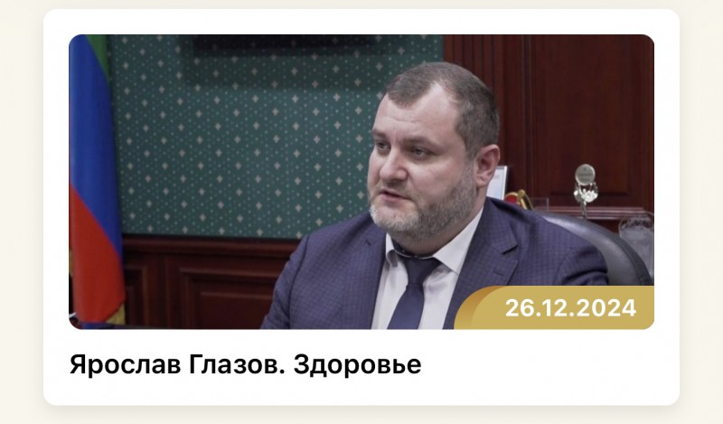 Министр здравоохранения Дагестана Ярослав Глазов в эфире РГВК Дагестан рассказал о сегодняшних результатах и планах развития отрасли