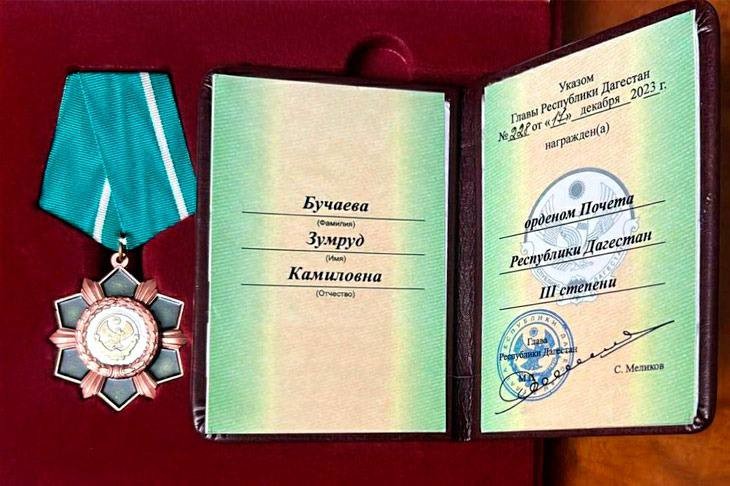 Председатель Дагестанской организации профсоюза работников здравоохранения РФ Зумруд Бучаева награждена высокой государственной наградой – Орденом Почета Республики Дагестан III степени.