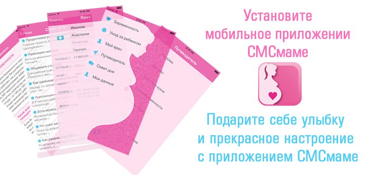 «СМСмаме» - бесплатный информационно-образовательный мобильный сервис - Файл 2