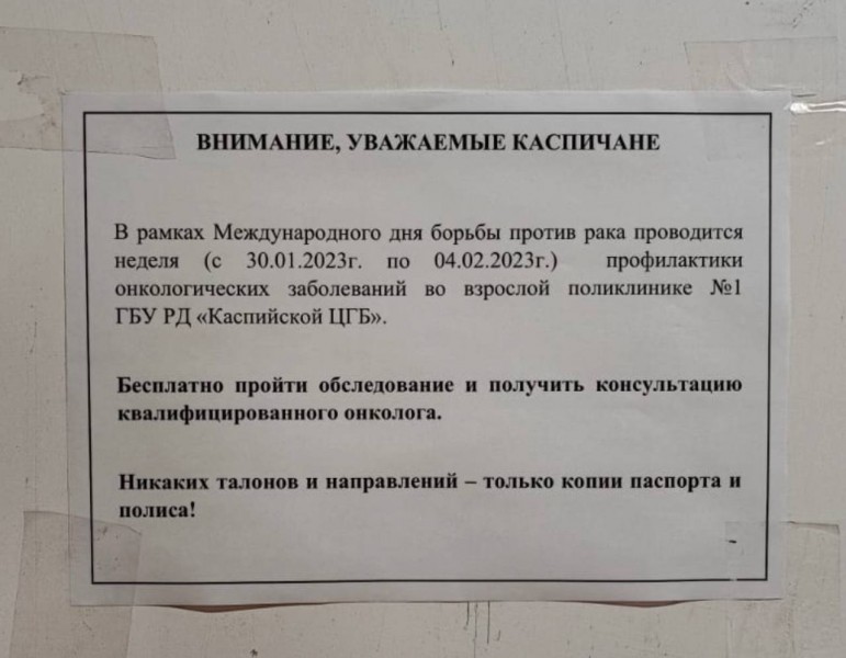 День открытых дверей в поликлинике Каспийской ЦГБ
