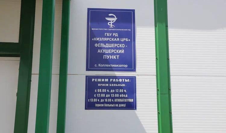 В Кизлярском районе открыли два модульных ФАПа - Файл 2