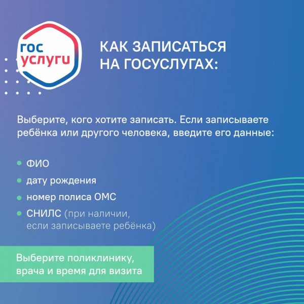 Дагестанцы могут записаться на приём к врачу на «Госуслугах» - Файл 1