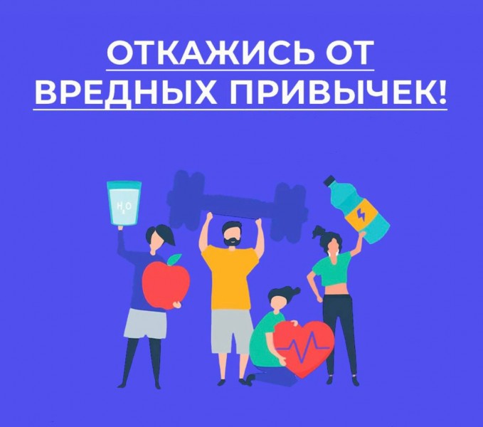 НЕДЕЛЯ ОТКАЗА ОТ ЗАВИСИМОСТЕЙ!