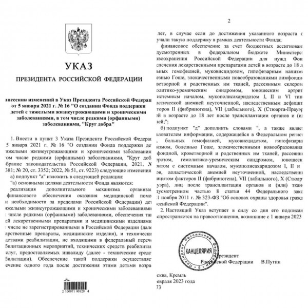Расширен список детских заболеваний "Круга добра".
