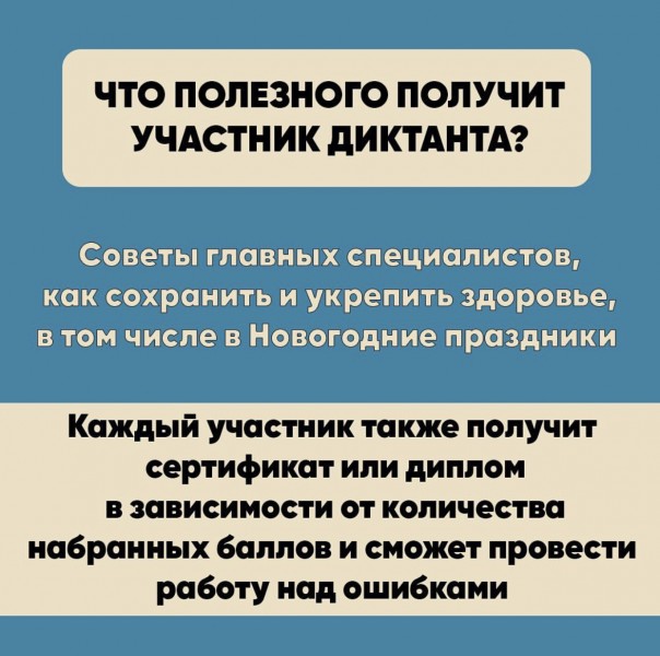 Всероссийский диктант по общественному здоровью - Файл 1