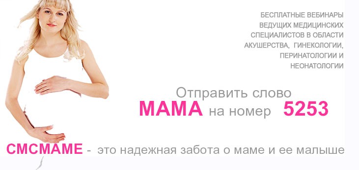 «СМСмаме» - бесплатный информационно-образовательный мобильный сервис - Файл 3