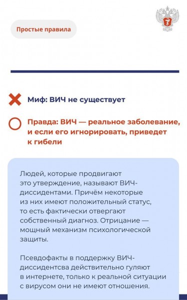 #ПростыеПравила: Мифы и правда о ВИЧ - Файл 4