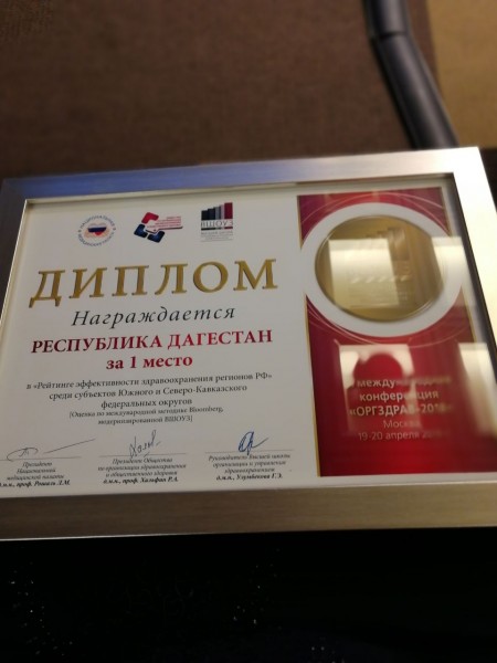 В Дагестане самое эффективное здравоохранение в России - Файл 1