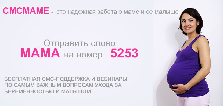 «СМСмаме» - бесплатный информационно-образовательный мобильный сервис