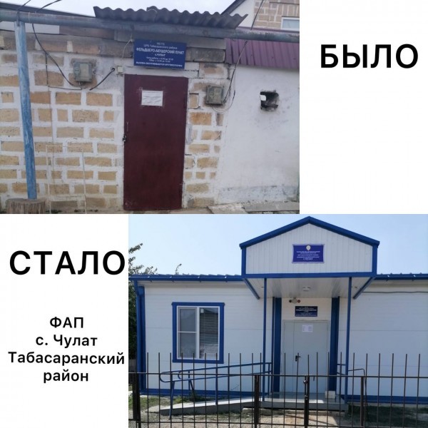 24 ФАПа полностью достроены и оснащены в Дагестане по Программе модернизации первичного звена здравоохранения - Файл 9