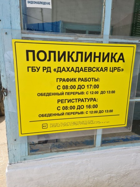 Сегодня Республиканский онкологический центр провел очередной (регулярный) выездной день открытых дверей в Дахадаевском районе с.Уркарах - Файл 5