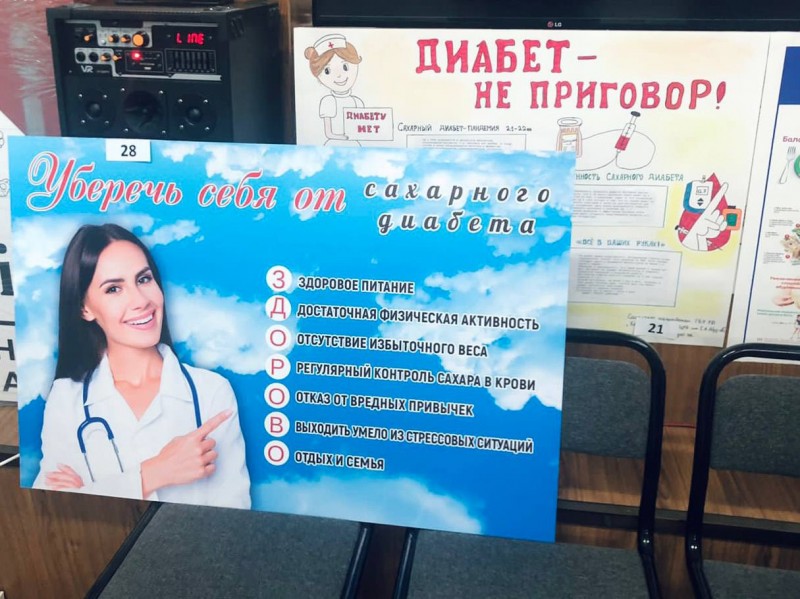 130 учреждений здравоохранения приняли участие в конкурсе по наглядной агитации и профилактике сахарного диабета