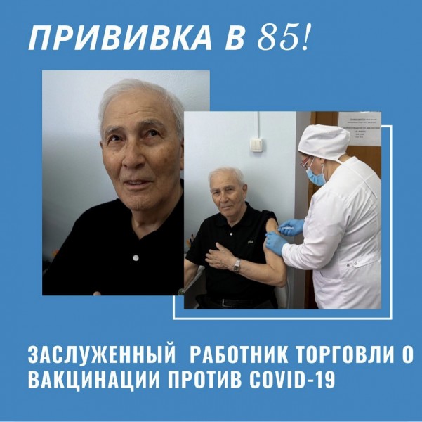 Заслуженный  работник торговли РД, 85-летний Муслим Клычев сделал прививку от коронавируса