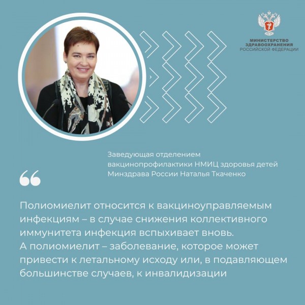 Россия сохраняет статус свободной от полиомиелита страны благодаря высокому охвату вакцинацией