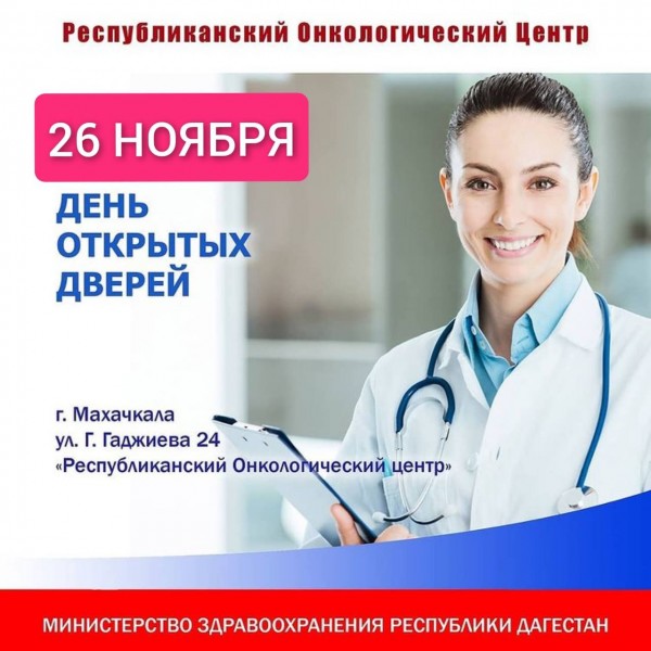 День открытых дверей приуроченный доброкачественным и злокачественным заболеваниям КОЖИ