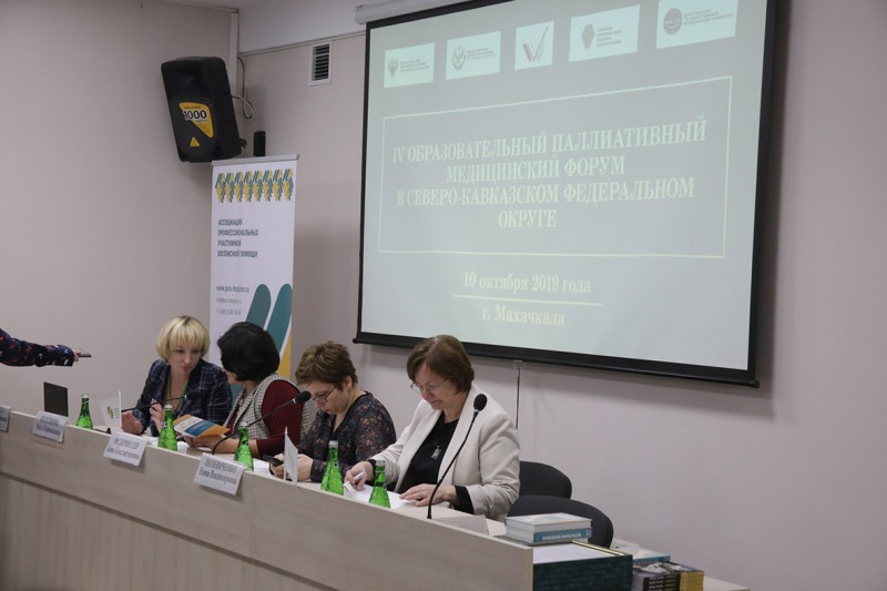 Специалисты по паллиативной помощи СКФО встретились в Махачкале - Файл 1